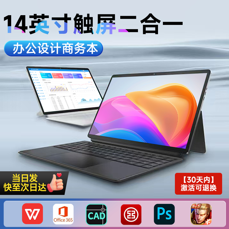 14英寸触摸可拆卸二合一电脑