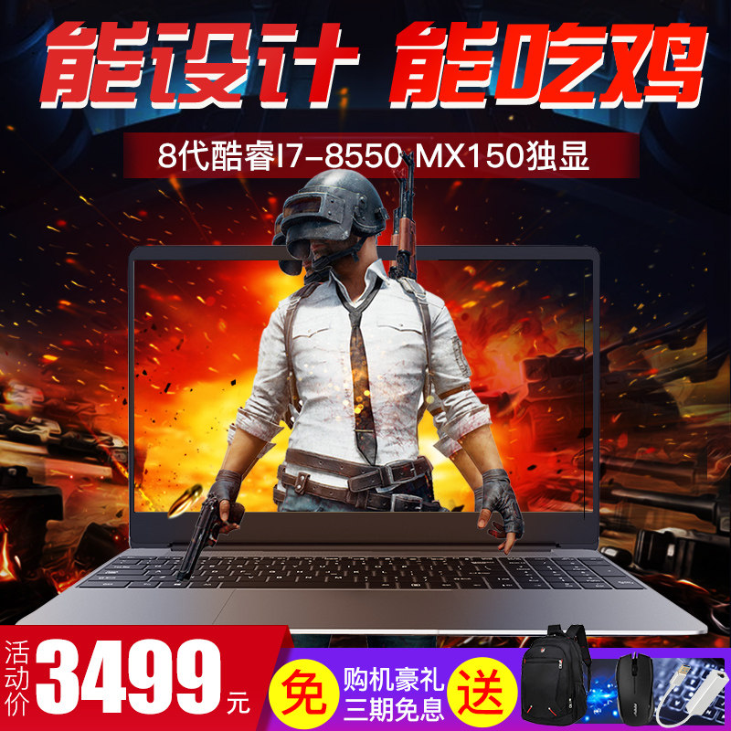 【八代酷睿CPU+2G独显】15.6英寸笔记本电脑i5商务办公笔记本MX150显卡学生轻薄设计上网本i7四核高配游戏本在类目 笔记本电脑中 - 来自Buy2taobao.com提供专业的淘宝代购服务