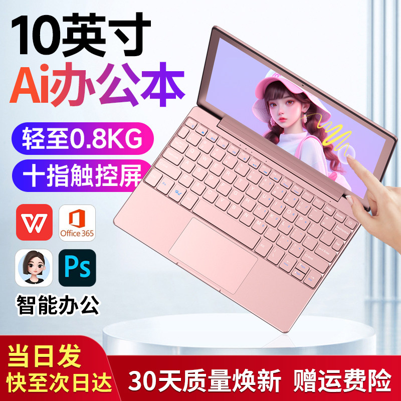迷你触屏笔记本电脑10英寸超轻薄商务办公轻薄本便携掌上电脑大学生手提小尺寸口袋炒股随身小电脑2026新款
