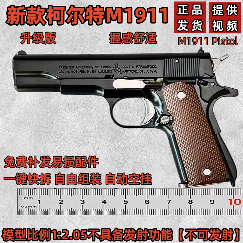 M1911抛壳全金属仿真格洛克拆卸模型手枪合金儿童玩具枪成人小抢