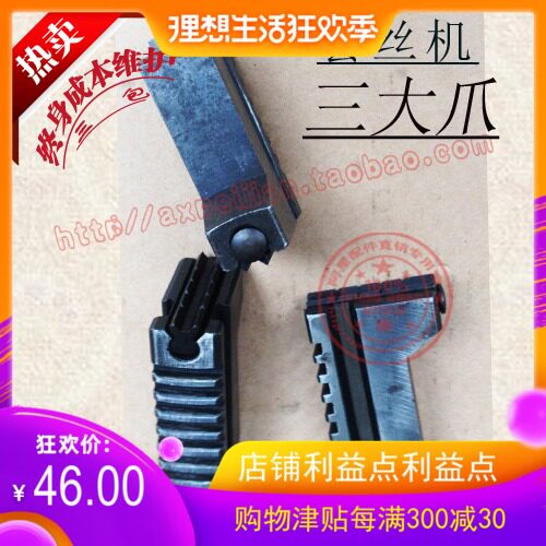 套丝机卡爪三大开牙机配件西湖