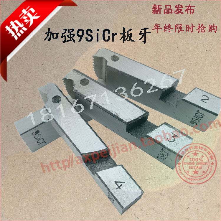 电动套丝机 牙刀 板牙 牙齿 开牙到1/2到4寸加强9SiCr 套丝机专用