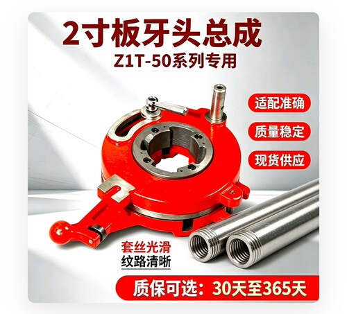 必看沪工2寸套丝机板牙头超耐用