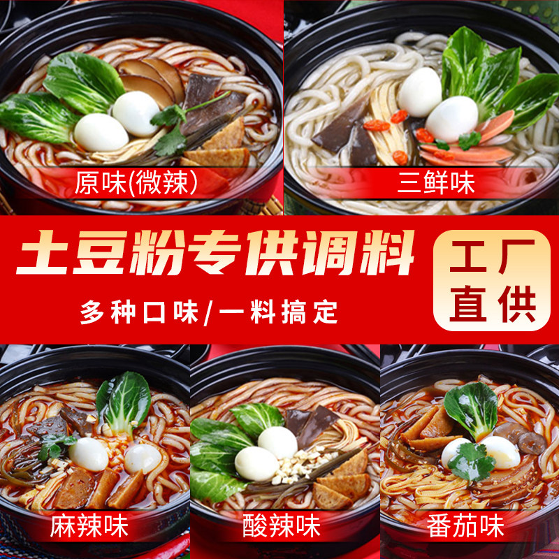姐妹料包砂锅土豆粉调料俩哥和弟米线麻辣烫厂家直供开店专用
