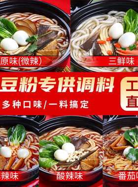 姐妹料包砂锅土豆粉调料俩哥和弟米线麻辣烫厂家直供开店专用