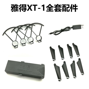 雅得XT attop原厂配件充电线叶片齿轮护圈 1无人机遥控飞机锂电池