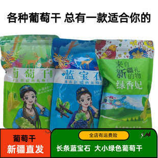 新疆绿香妃葡萄干500g无添加吐鲁番蓝宝石自然风干500g坚果干果包