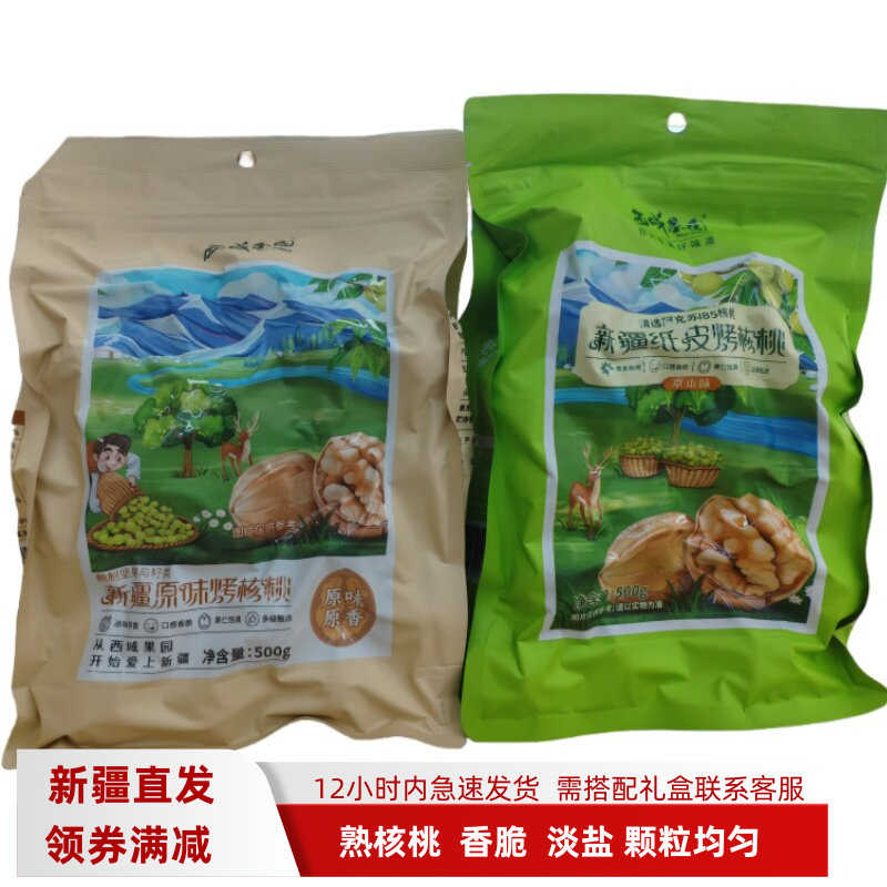 西域果园原味烤核桃薄皮草本味500克精选阿克苏185核桃新疆干果特