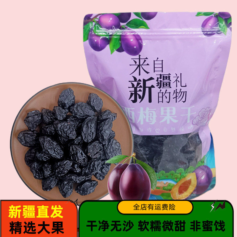 新疆西梅干不加糖蔗糖500g软糯带核大西梅干原味孕妇零食干果包邮