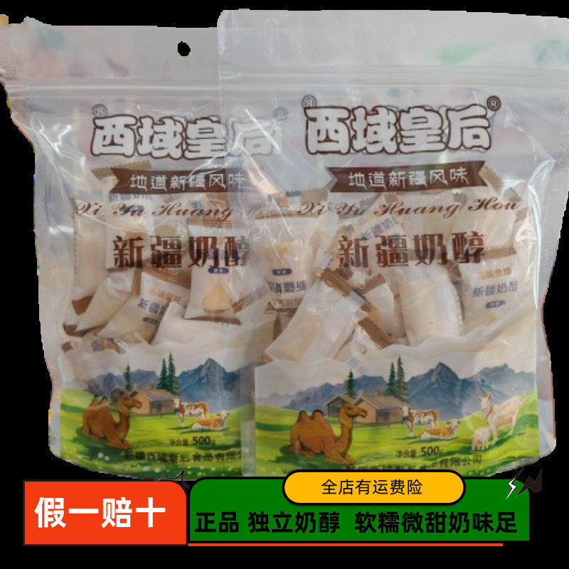 皇后奶醇牛奶原味新疆特产幸疆奶醇散称儿童孕妇奶制品零食包邮