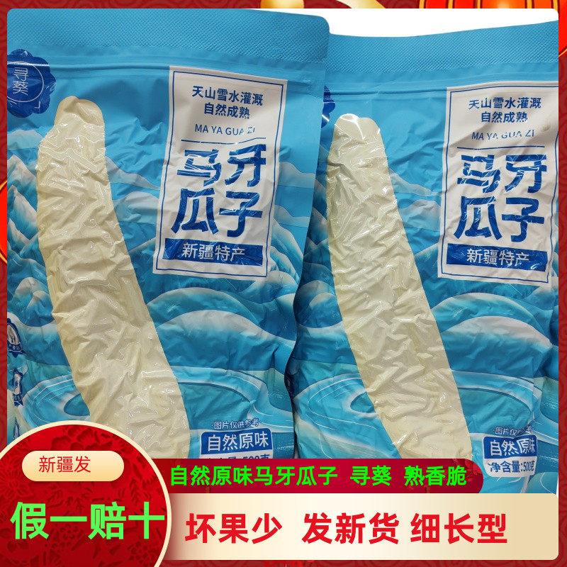新货新疆特产阿克苏寻葵马牙瓜子大颗粒真空袋装炒原味葵花子包邮