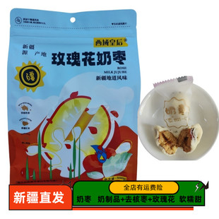 西域皇后玫瑰花奶枣大包装500g一袋独立包装新疆地道风味零食干果