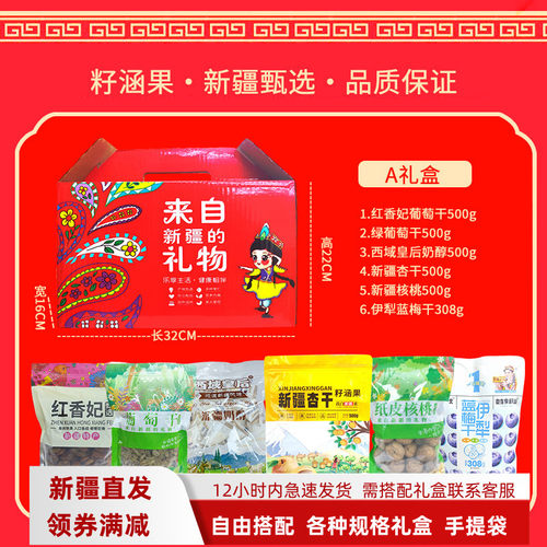 新疆特产礼盒送礼年货福利坚果