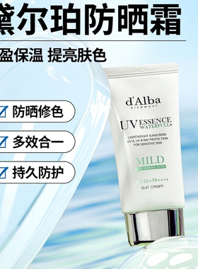 d‘Alba 黛尔珀白松露隔离霜妆前通勤面部修色提亮防晒霜