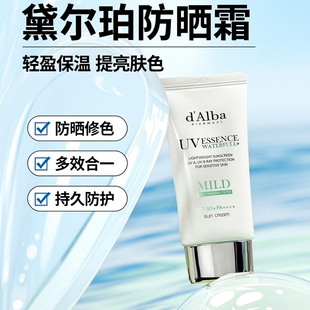 d‘Alba 黛尔珀白松露隔离霜妆前通勤面部修色提亮防晒霜