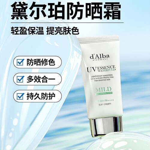 d‘Alba 黛尔珀白松露隔离霜妆前通勤面部修色提亮防晒霜