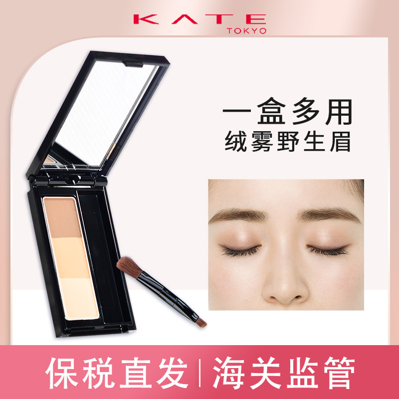 KATE凯朵三色眼部眉粉鼻影修容眉笔持久眼影粉染眉膏初学者女神