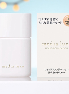 保税区日本嘉娜宝Media luxe粉底霜液粉饼散粉媚点隔离妆前乳新款
