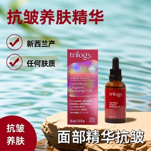 新西兰trilogy萃乐活玫瑰果油面部精华油脸部精油养肤玫瑰油全新