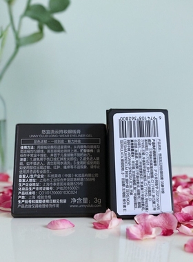unny眼线膏显色浓郁不易晕染化妆师眼线笔黑色棕色正品学生眼妆