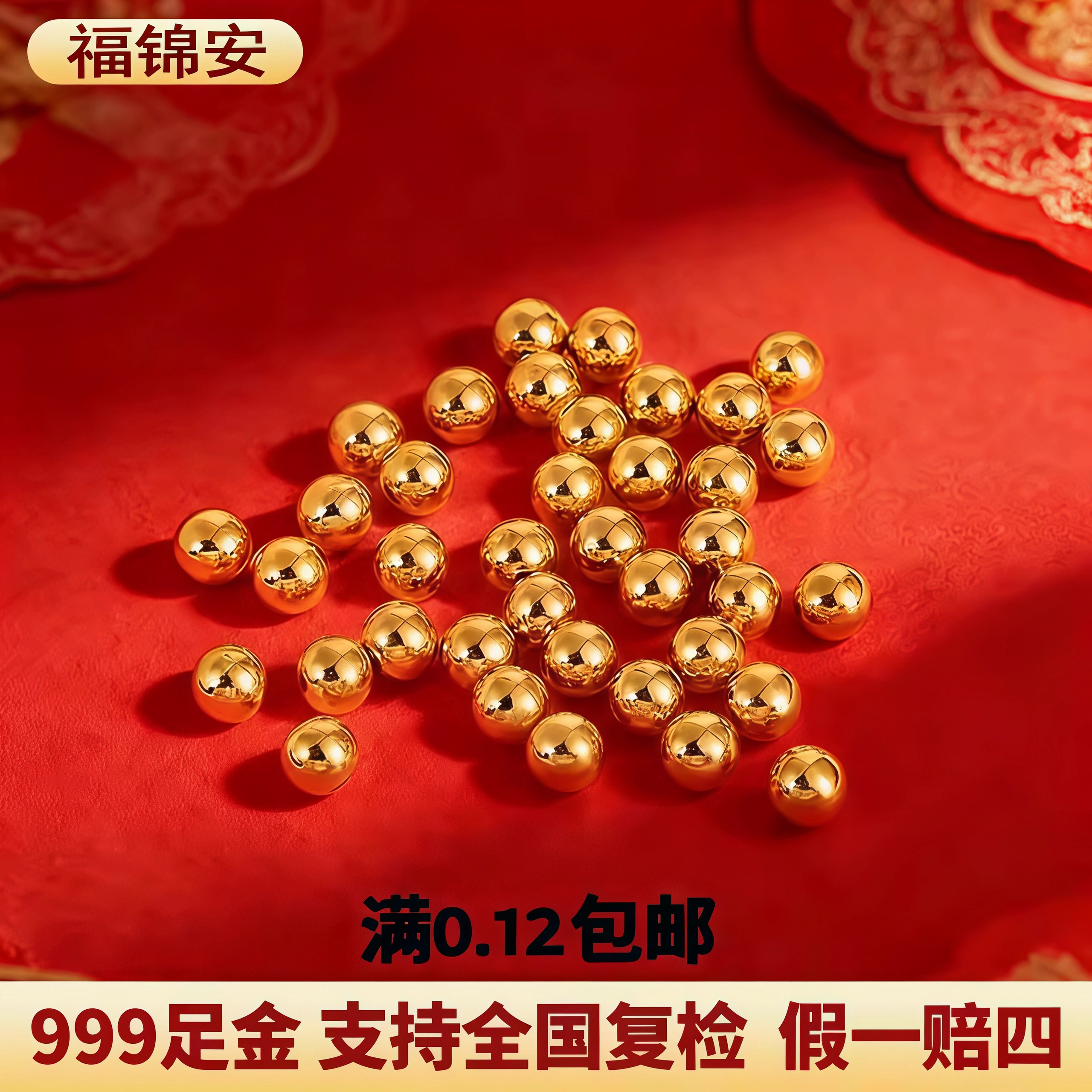 福锦安黄金亮面金珠999足金转运珠散珠3D硬金纯金小金豆