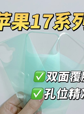 苹果17/17pro/17Pro Max 透明背卡手机背板 DIY工具包