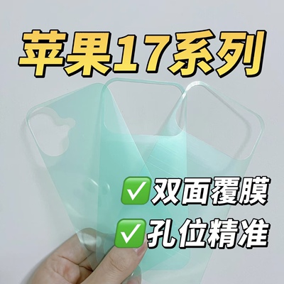 苹果17/17pro/17Pro Max 透明背卡手机背板 DIY工具包