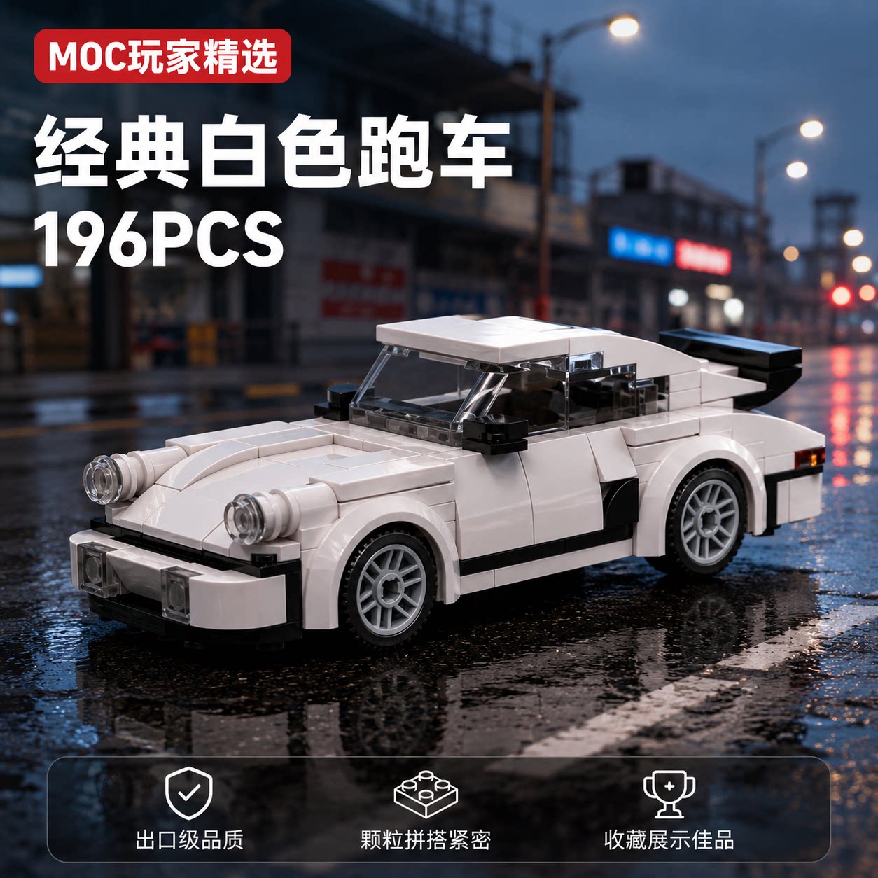 保时杰MOC跑车拼装积木模型玩具