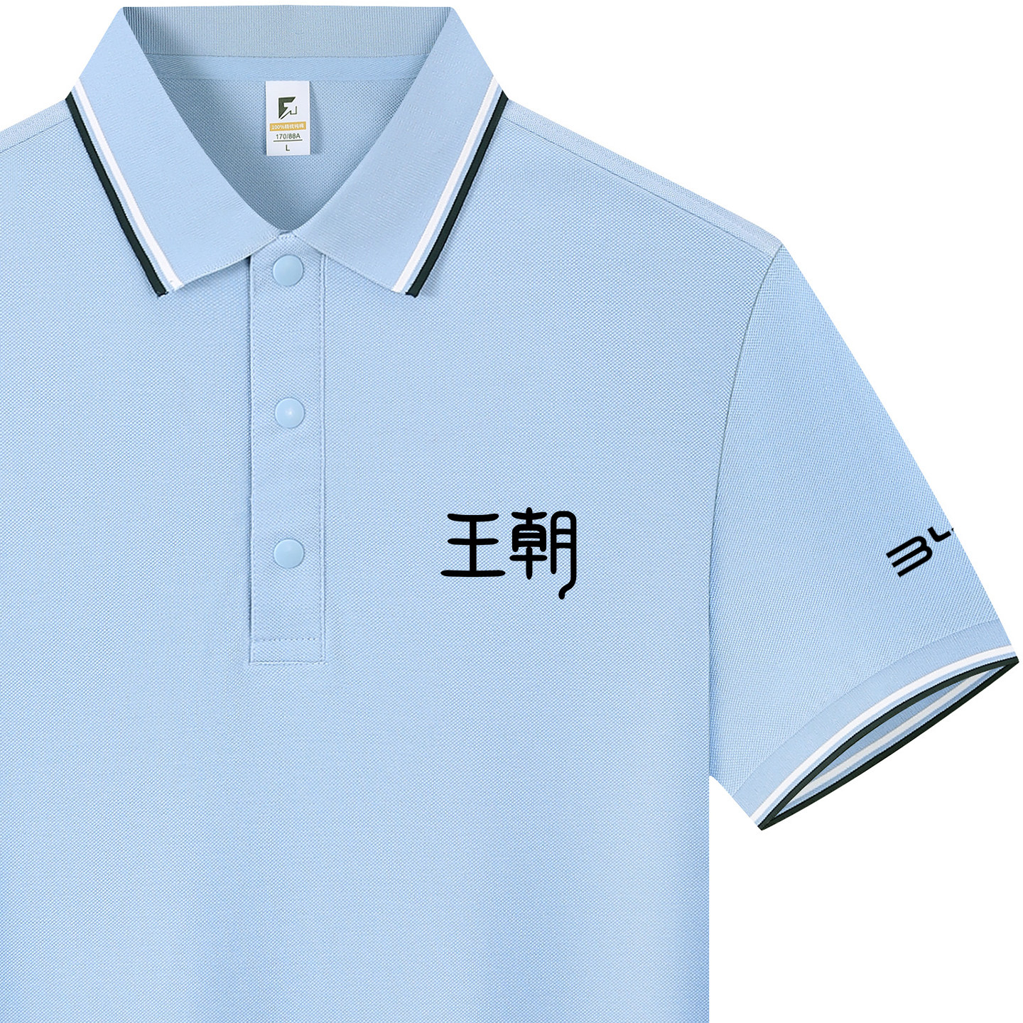 比亚王朝迪网4S店短袖POLO衫工作服纯棉夏季蓝色T恤棉工装工作服