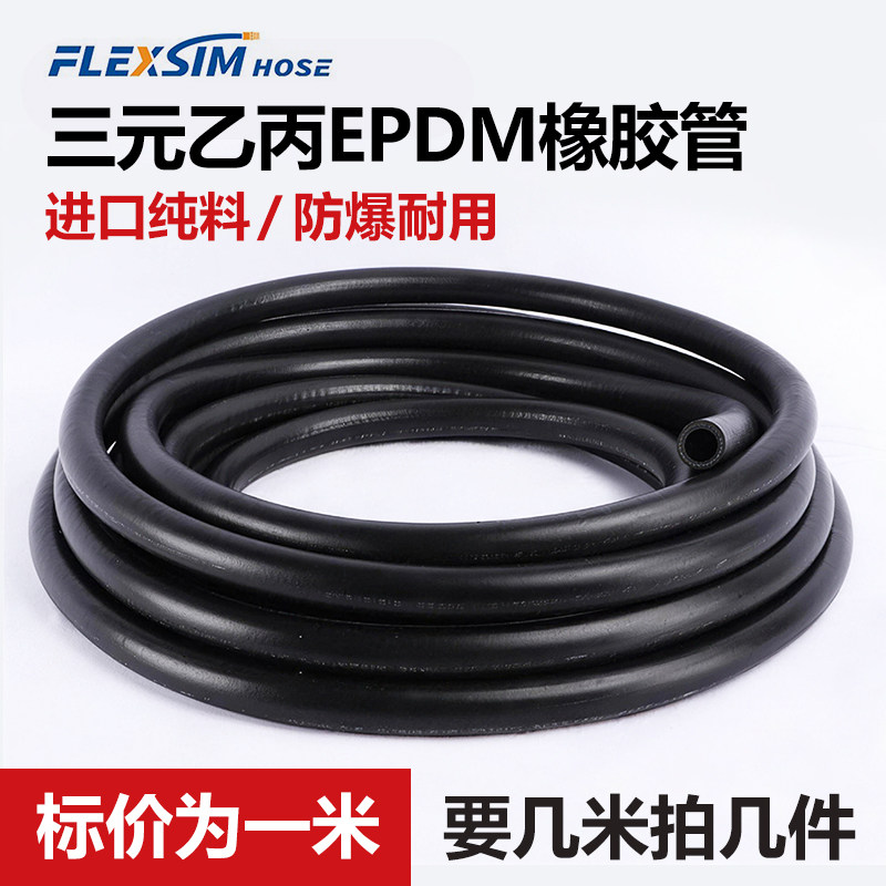 EPDM三元乙丙防爆橡胶管气管水管