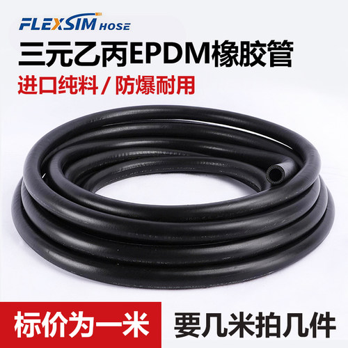 EPDM三元乙丙防爆橡胶管气管水管
