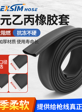 等离子氩弧焊枪保护套EPDM三元乙丙橡胶护套防冻耐磨阻燃枪线套