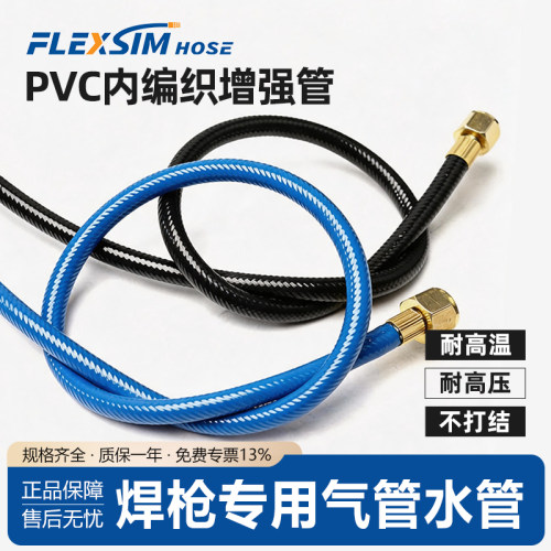 氩弧焊枪PVC内编织增强管