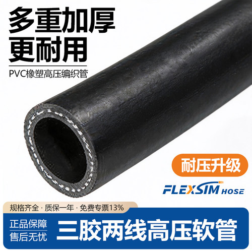 三胶两线pvc橡胶耐高压软管防爆管耐油耐腐蚀水泵冲水风炮软水管