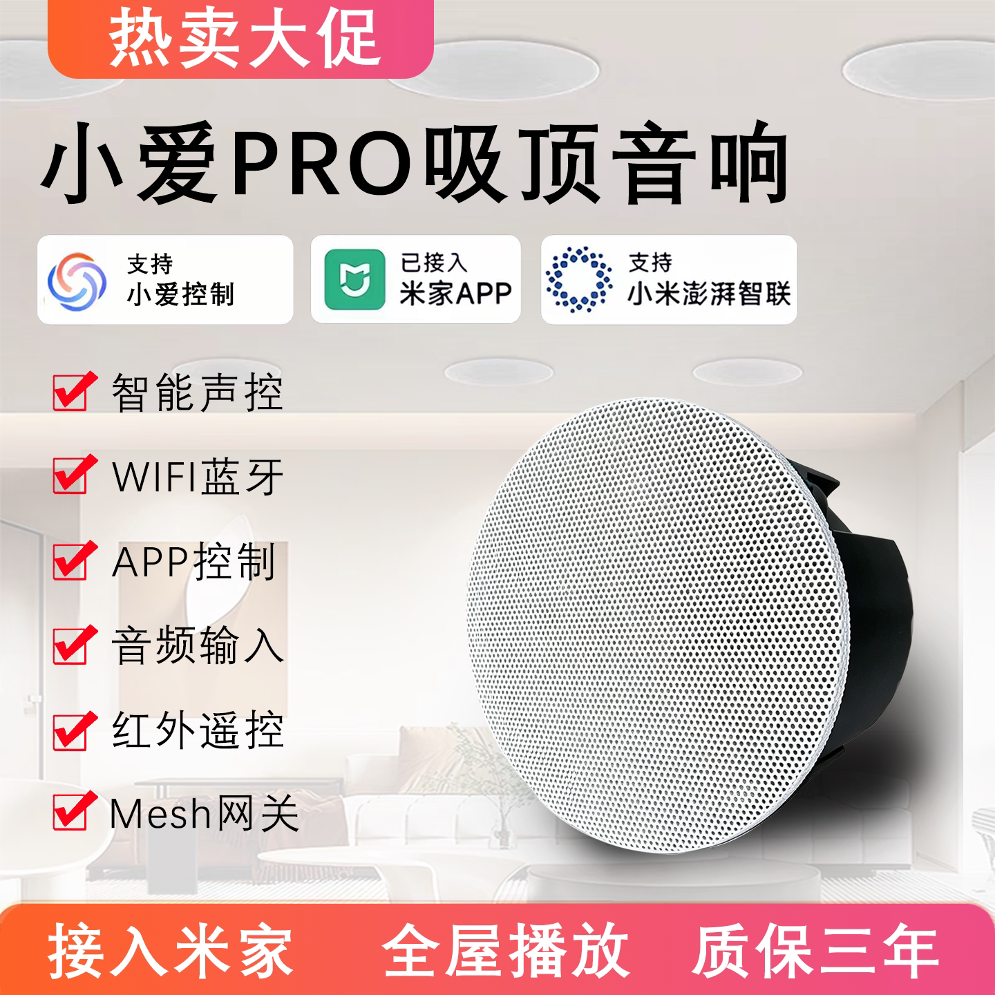 小爱PRO吸顶音响智能声控WIFI蓝牙APP控制全屋播放米家智能音箱图片