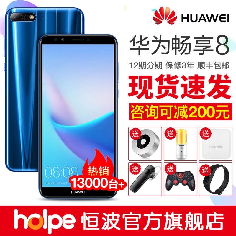 ¿É¼õ200/ËÍ700Àñ/·ÖÆÚÃâÏ¢Huawei/»ªÎª ³©Ïí8 È«ÃæÆÁÊÖ»ú¹Ù·½Æì½¢µêÕýÆ·¹ÙÍø½µ¼Û³©Ïë8plus/³©Íæ7XÈ«ÍøÍ¨ÈÙÒ«