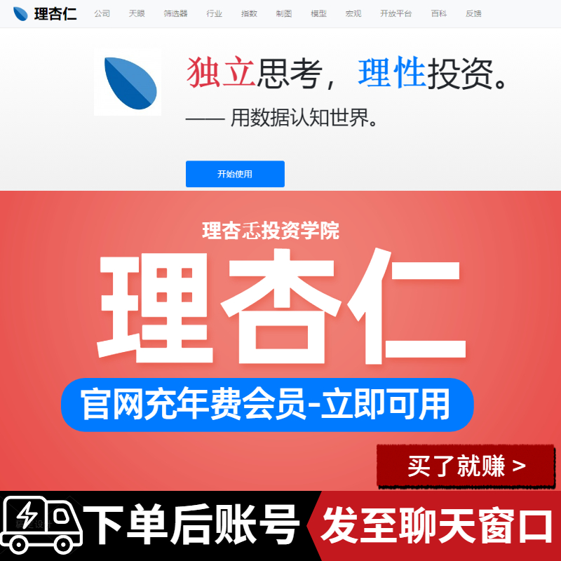 理杏仁官网年费帐号网站帐户超级用户官方个人会员非