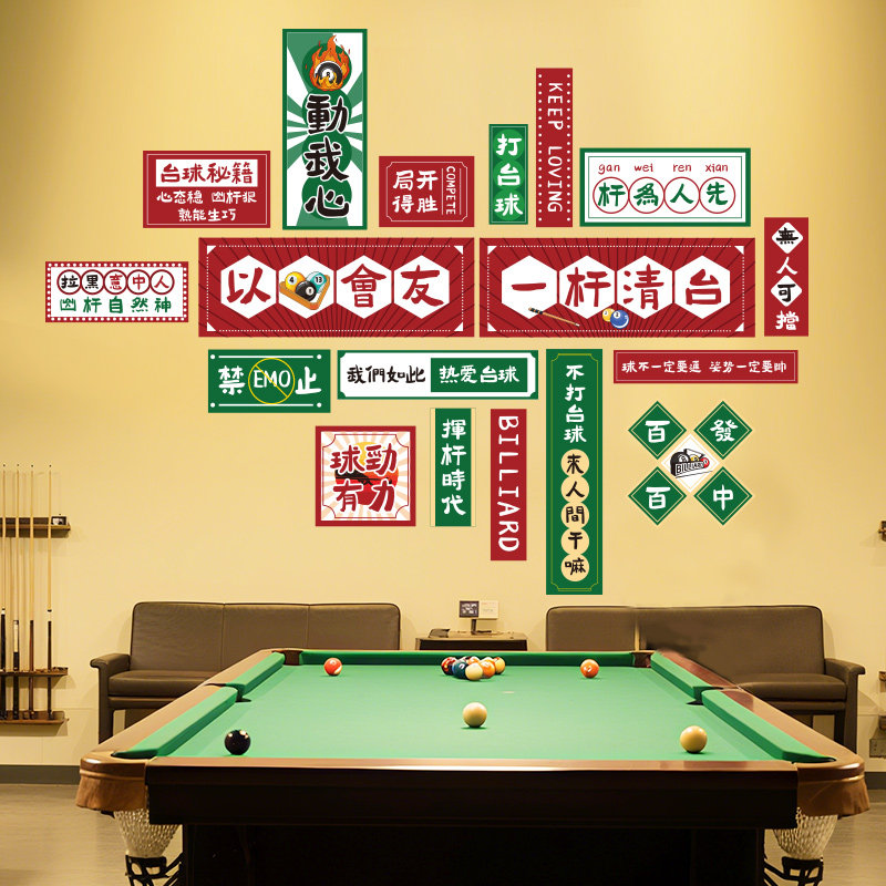 台球厅墙面装饰画海报墙贴桌球贴画背景墙壁纸台球室壁画自粘贴纸