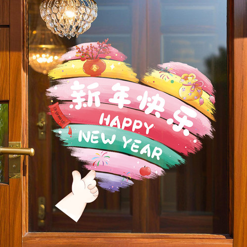 彩虹爱心气球窗花静电贴2026新年马年橱窗玻璃门贴纸春节店铺装饰