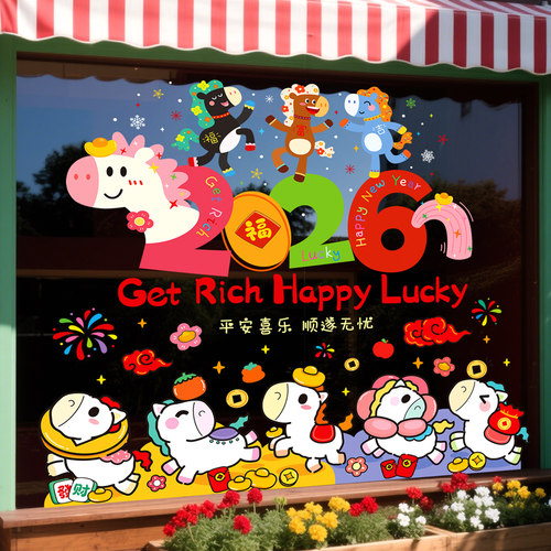 2026马年新年氛围装饰玻璃门贴UV静电贴纸店铺橱窗贴过年春节布置