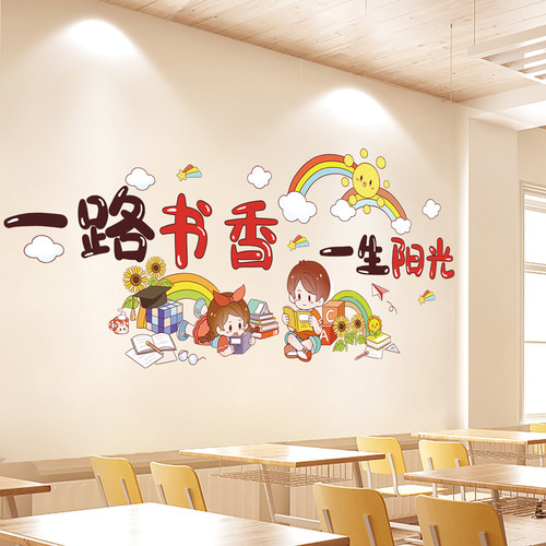 班级布置教室装饰励志标语墙贴画