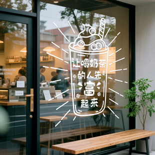 奶茶咖啡店橱窗贴画静电装饰场景布置墙贴网红店铺玻璃门贴纸防撞