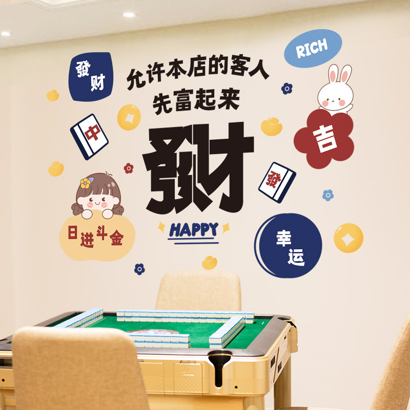 国潮风棋牌室麻将馆墙贴画
