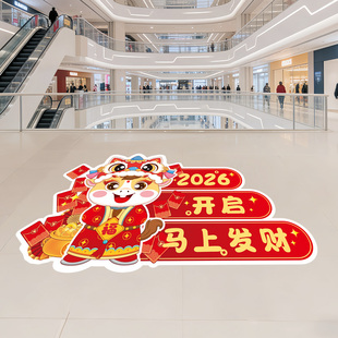 2026马年新年氛围装饰地面贴纸商场门店门口地贴过年春节场景布置