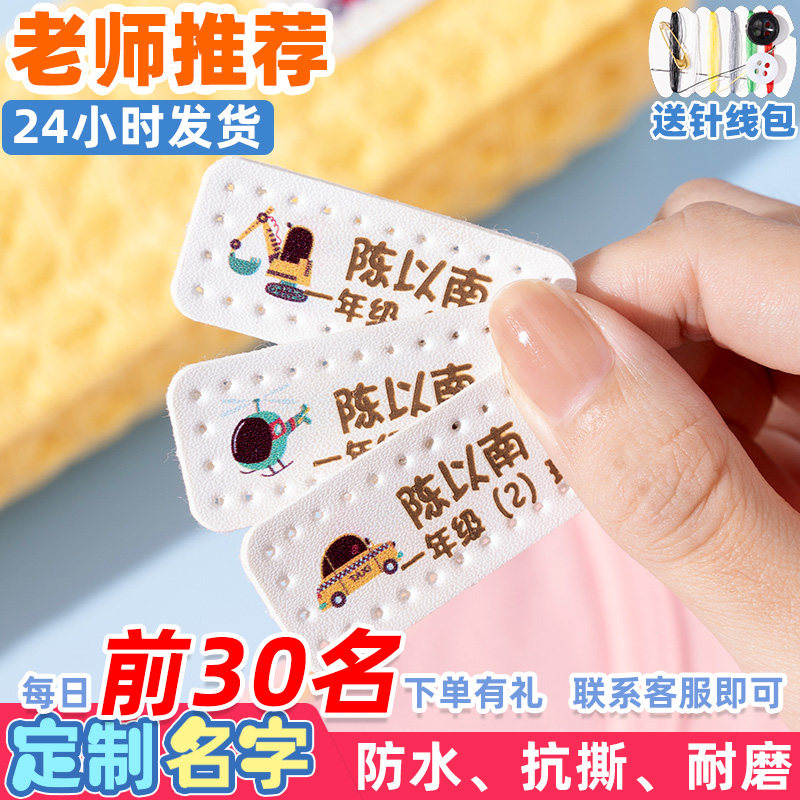 幼儿园名字贴宝宝儿童手工防水姓名贴布刺绣款可缝制校服入园用品