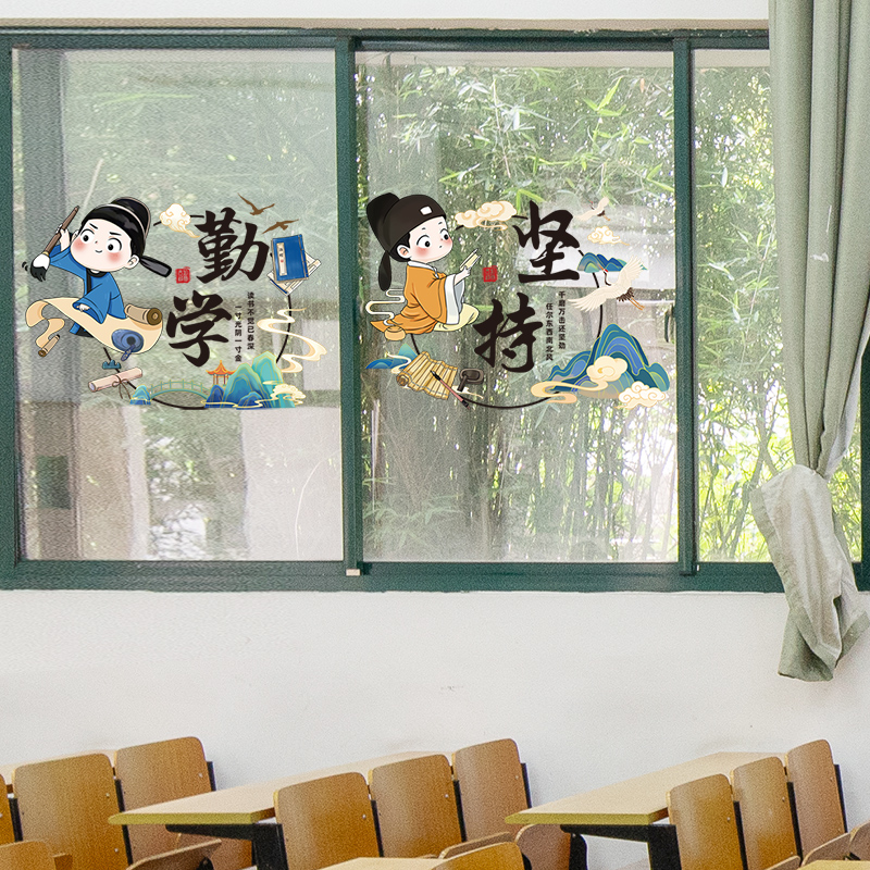 古风励志玻璃贴纸小学班级文化窗户静电贴画整张UV装饰幼儿园环创图片