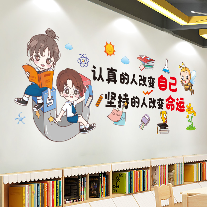 教室墙面装饰墙贴励志