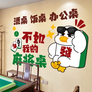 麻将馆棋牌室网红贴纸包厢房间主题标语墙面布置装 饰创意墙贴画