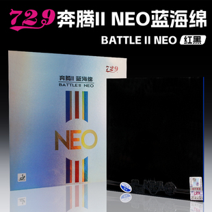 友谊729乒乓球拍胶皮蓝海绵NEO奔腾2省套奔腾二升级版 反胶套胶