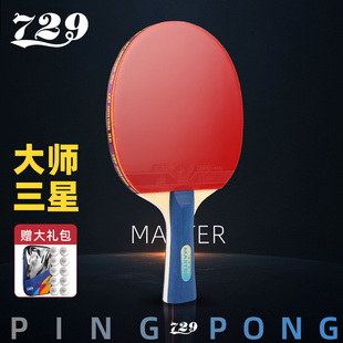 729乒乓球拍专业级单拍官方正品旗舰横拍直拍专业级比赛训练套装